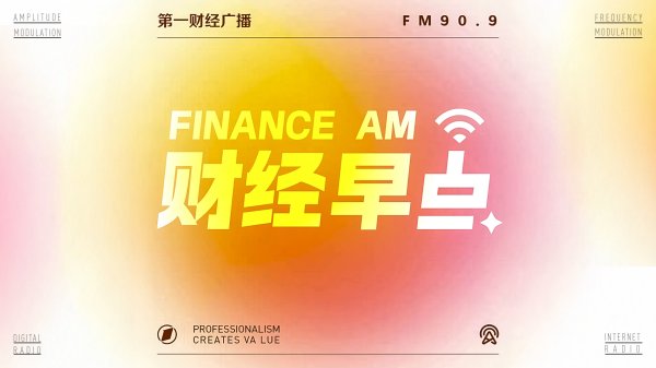 股票配资十倍网站 6月16日 清晨证券资讯